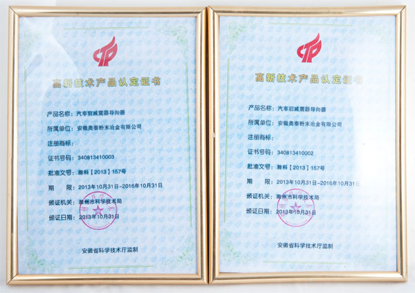 公司荣誉