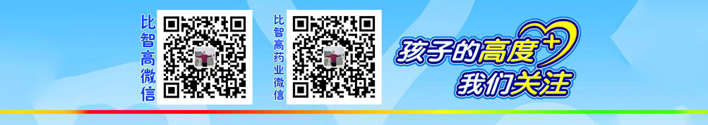 比智高 孩子的高度 我们关注