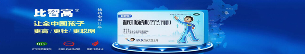 比智高药业网站新版上线