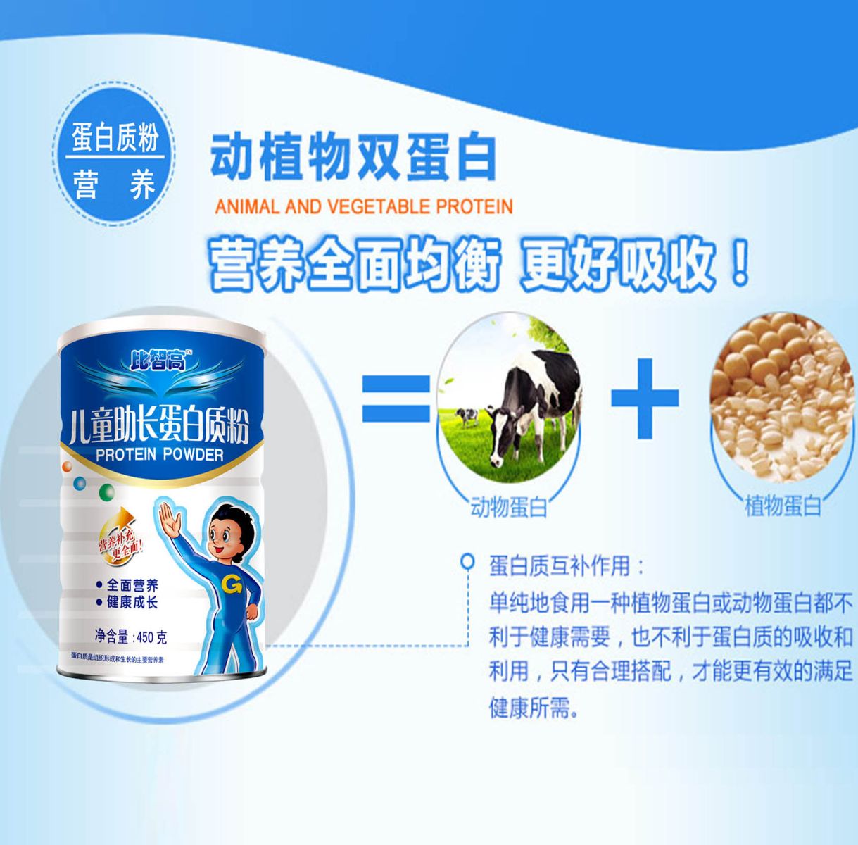 蛋白质粉