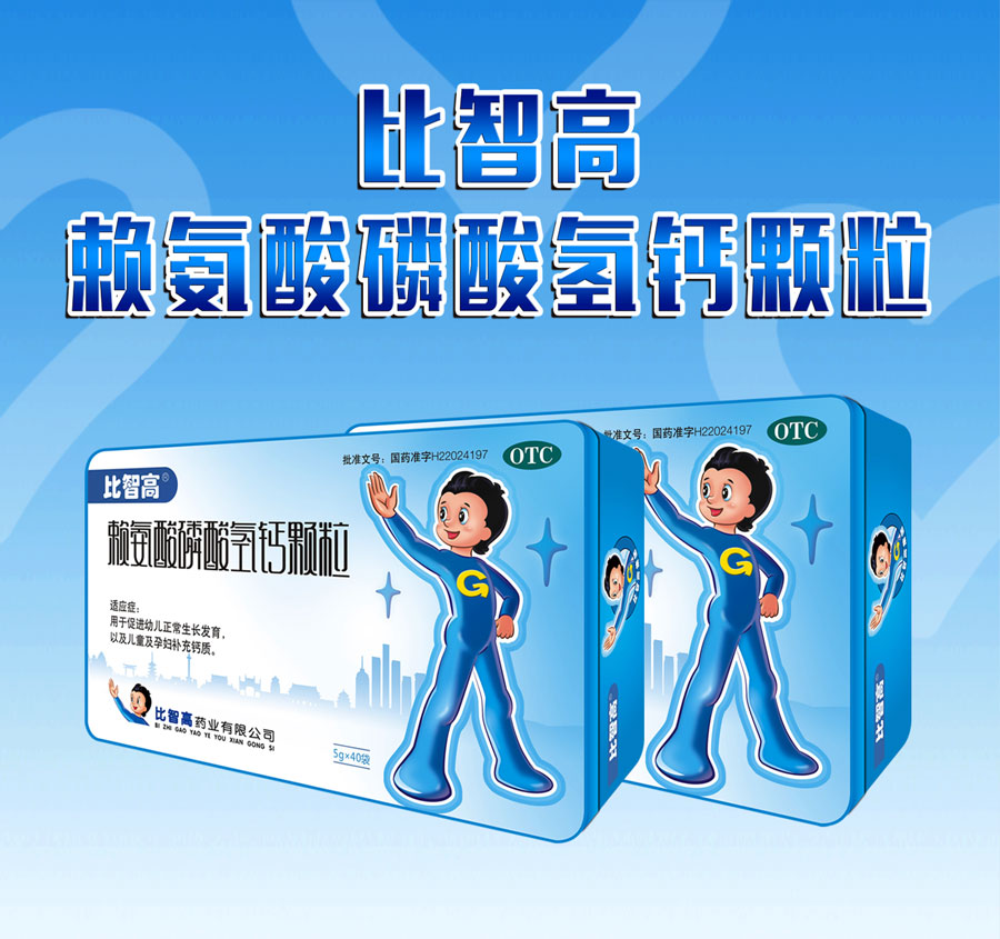 【比智高】賴氨酸磷酸氫鈣顆粒