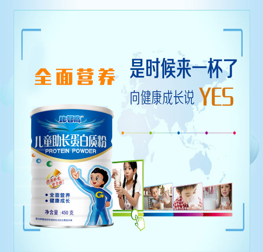 儿童助长蛋白质粉