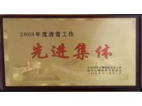  公司荣誉2