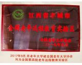 远程教育示范铭牌