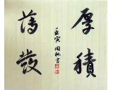 书法班学员作品