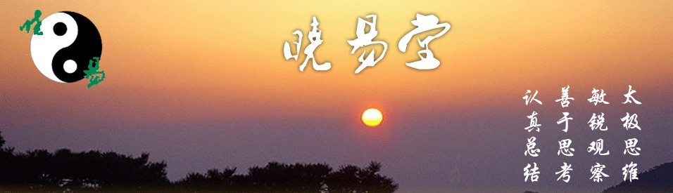 晓易堂