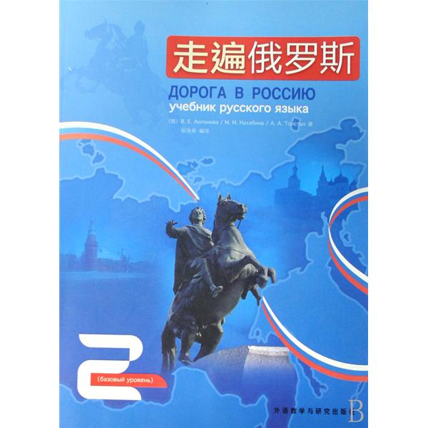 2016年夏季俄语A2（周末班）