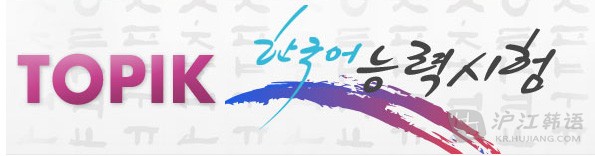 2016启程外语韩语秋季TOPIK考前辅导班