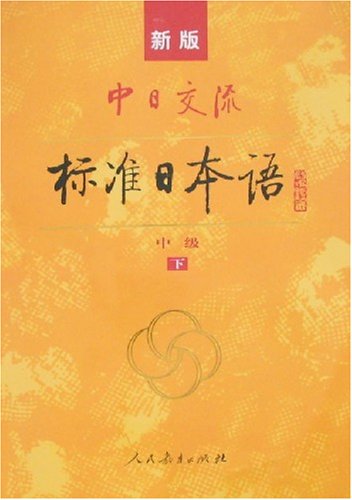 2017年春季日语N2周末班