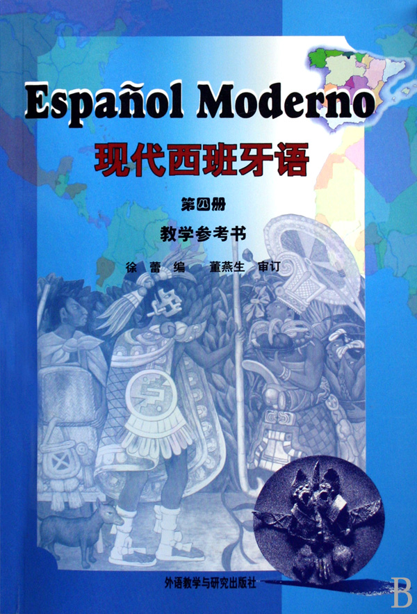 2016年夏季西班牙语B2班