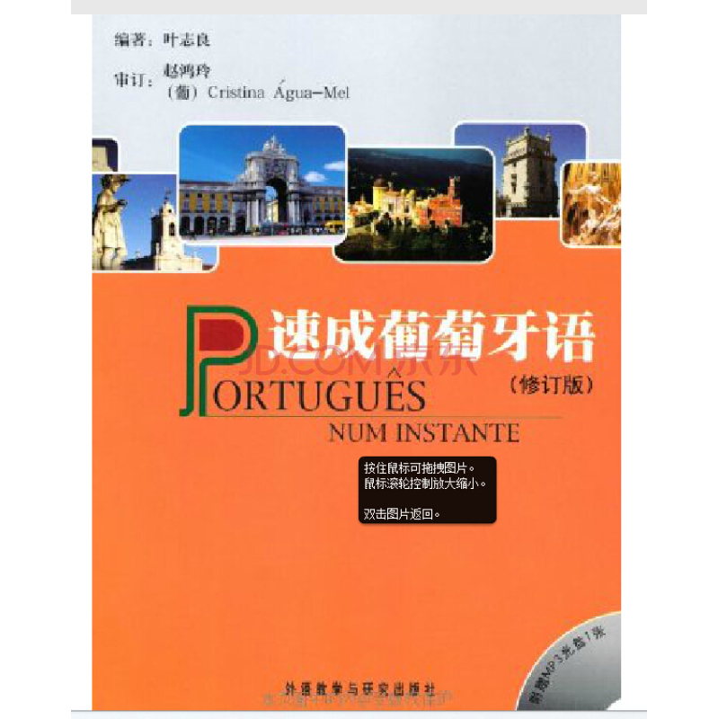 2016年夏季葡萄牙语B2班