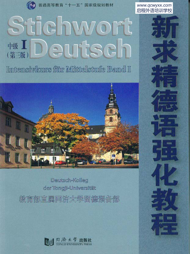 2016年夏季德语B1班（周末班）
