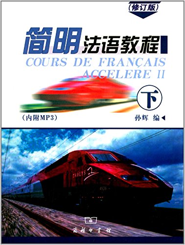 2016年夏季法语B2班（全日制班）