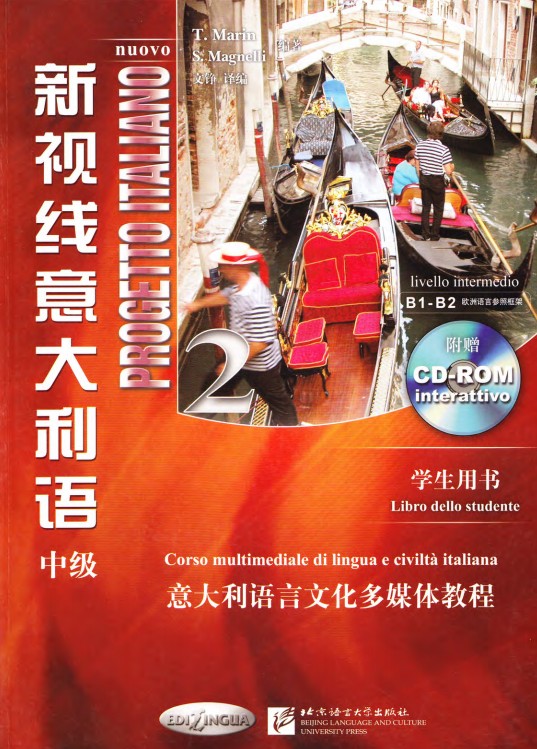 2016年夏季意大利语A2班（周末班）