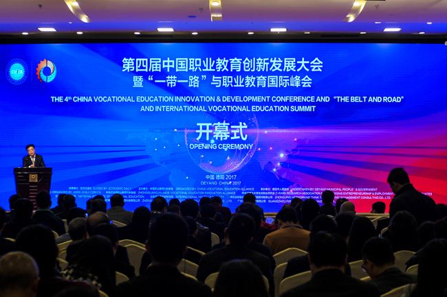 我校受邀出席第四届中国职业教育创新发展大会
