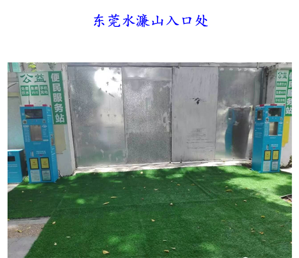 东莞水濂山入口处