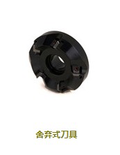 舍弃式刀具