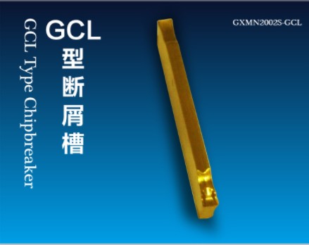 GCL(GXMN2002S)型断屑槽