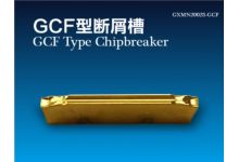 GCF(GXMN2002S)型断屑槽