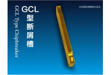 GCL(GXMN2002S)型断屑槽
