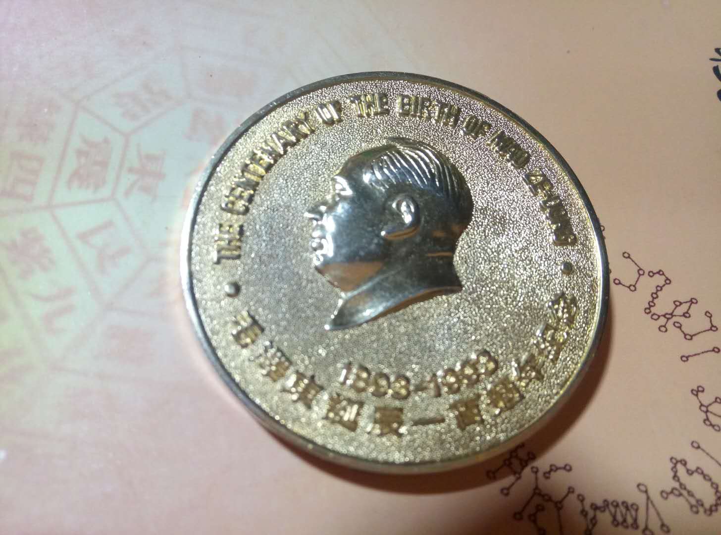 毛泽东一百周年纪念币