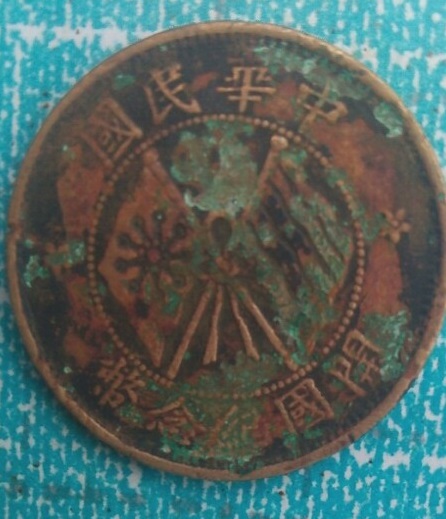 中华民国双旗币